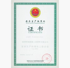 安全生產(chǎn)標(biāo)準(zhǔn)化三級(jí)企業(yè)