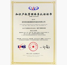 知識(shí)產(chǎn)權(quán)管理體系認(rèn)證證書